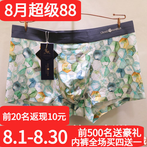 买4送1CM商务无痕轻奢男士平角裤
