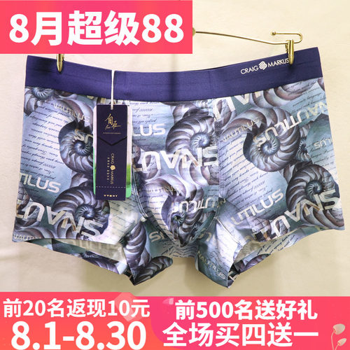 CM时尚数码印花莫代尔平角男内裤