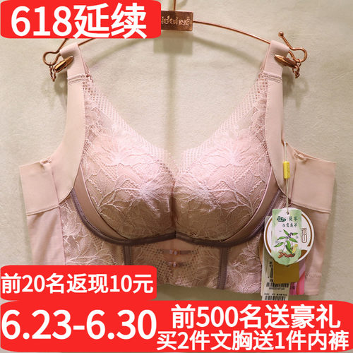 爱戴国色添香聚拢调理型文胸