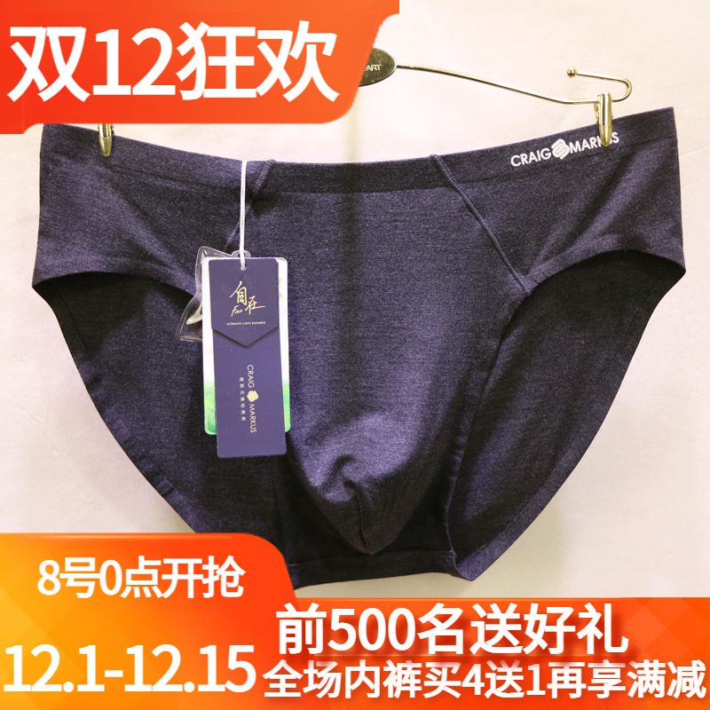 CM无痕蝉蛹蛋白无痕三角男士内裤