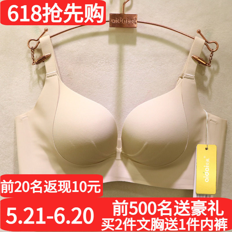 爱戴光面无痕无钢圈聚拢调整文胸