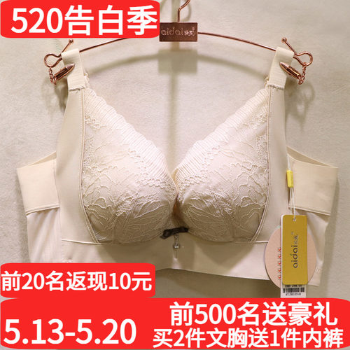 爱戴软钢圈聚拢能量磁石文胸
