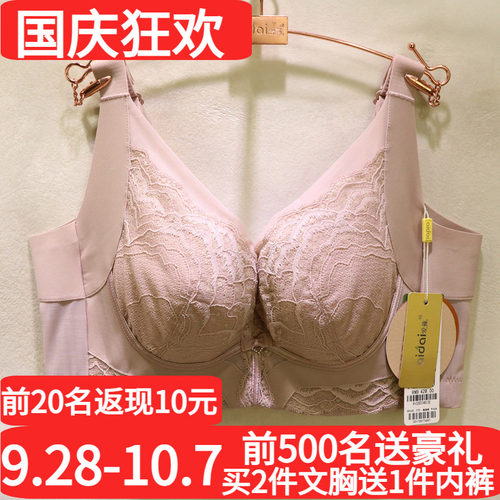 爱戴奢华国色添香调理调整型文胸