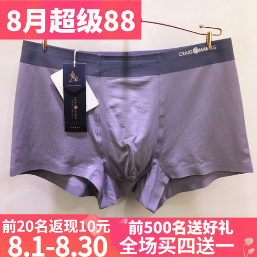 CM莫代尔再生纤维素男士平角内裤