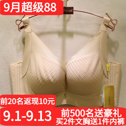爱戴性感光面无痕美背调整型文胸