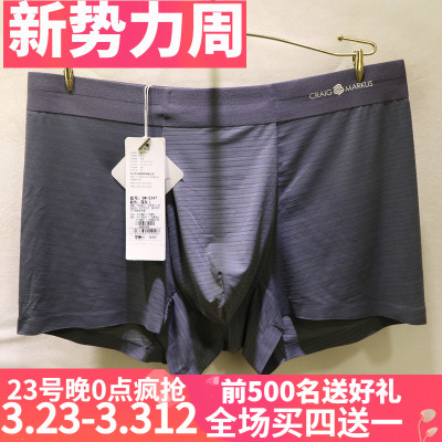 CM锦纶商务无痕冰丝平角男士内裤