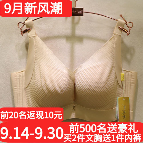 爱戴性感光面无痕美背调整型文胸