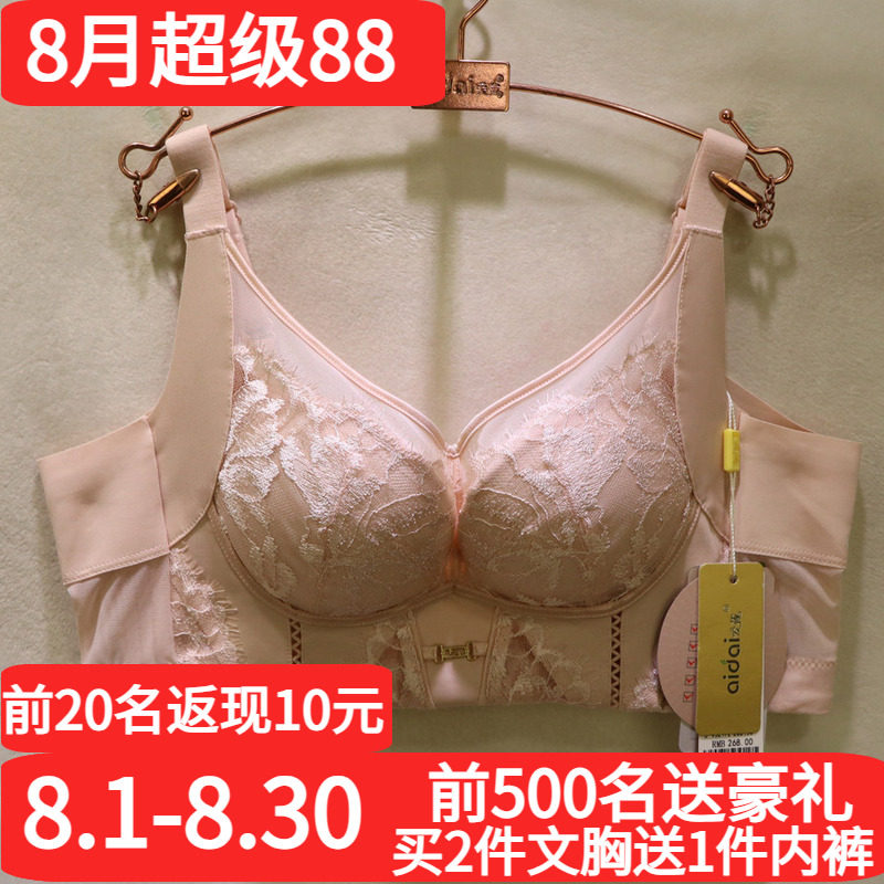 爱戴性感蕾丝中厚聚拢调整型文胸