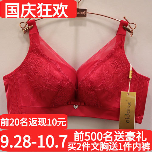 爱戴无钢圈中厚聚拢调整型文胸