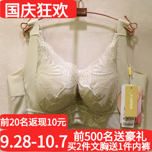 爱戴高端奢华软钢圈全包调整文胸