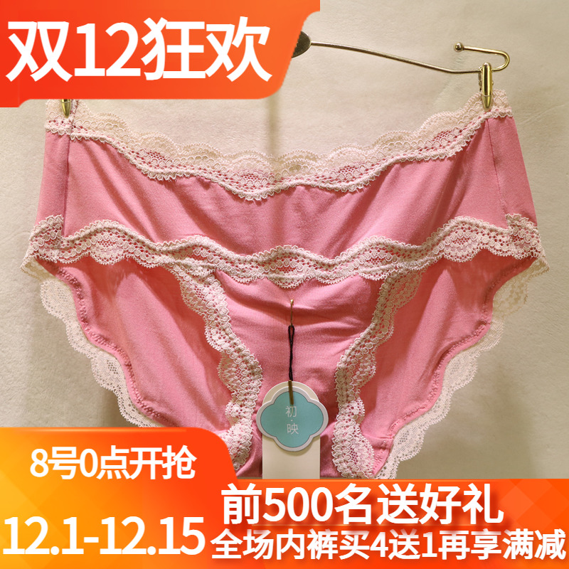 初映超细莫代尔无痕三角女士内裤