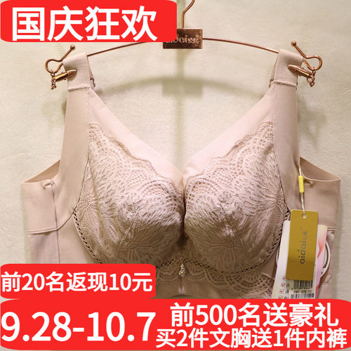 爱戴国色添香大胸显小收副乳文胸