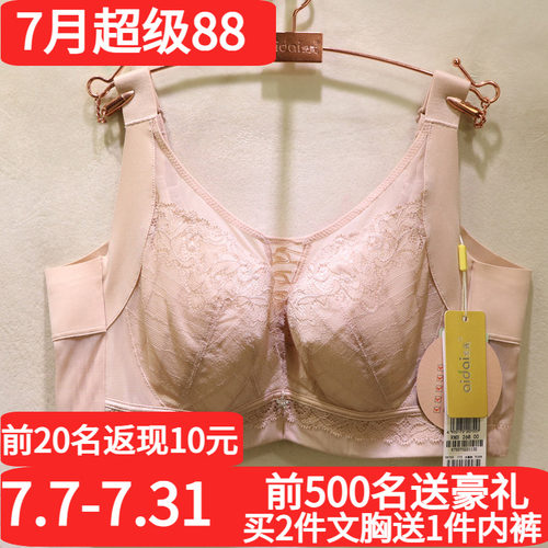 爱戴性感蕾丝大胸显小调整型文胸
