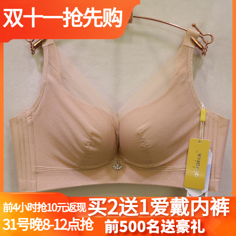 爱戴D6569无钢圈ABC杯磁疗按摩收副乳性感蕾丝深V聚拢调整型文胸