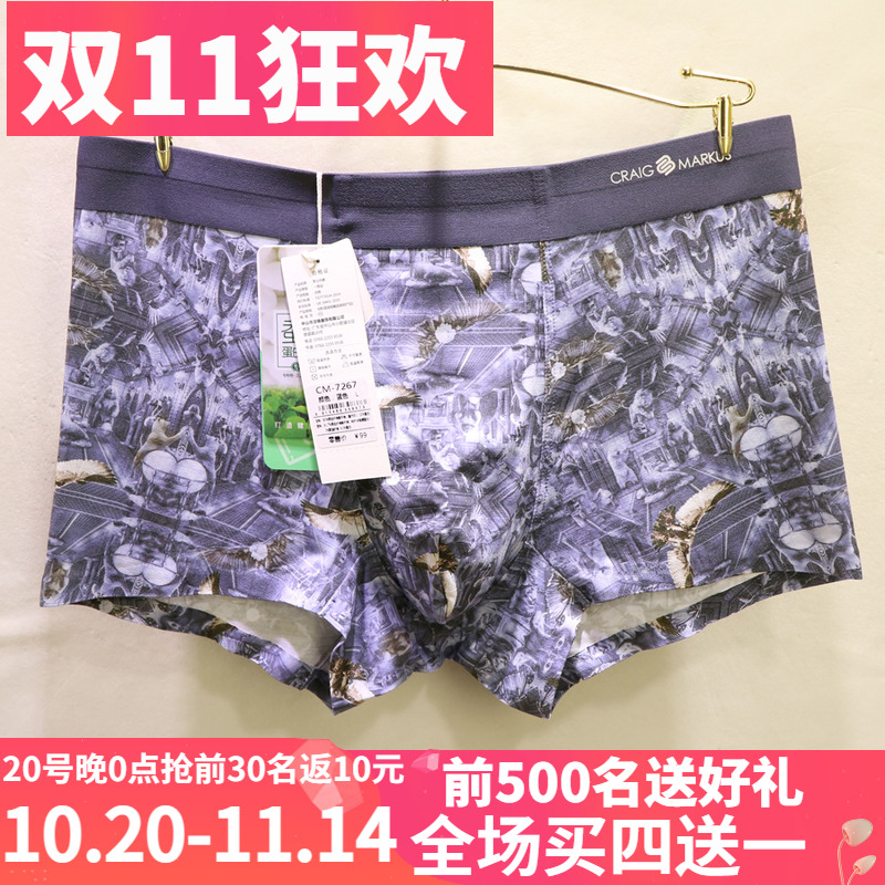 CM时尚数码印花无痕平角男士内裤