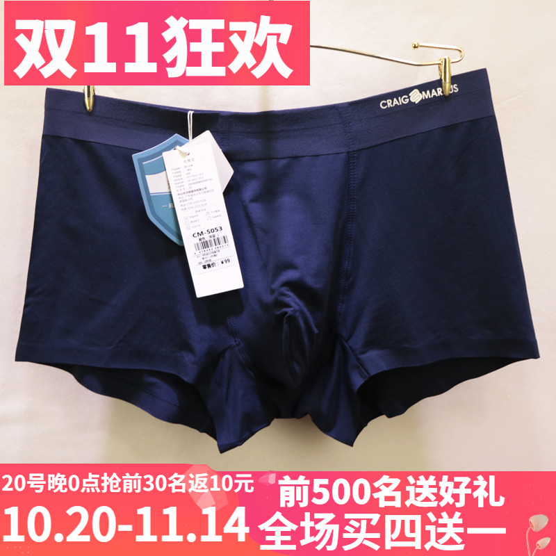 CRAIG MARKUS商务无痕超细莫代尔青年男士净版平角中腰内裤CM5053