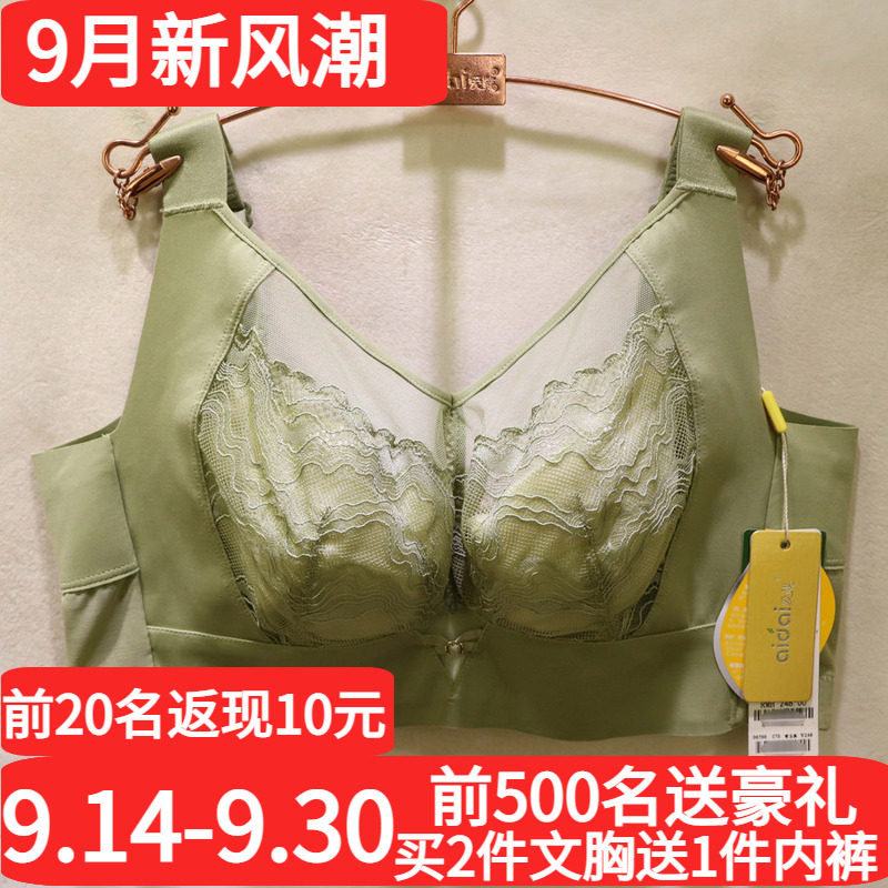 爱戴性感网纱全罩杯显小调整文胸