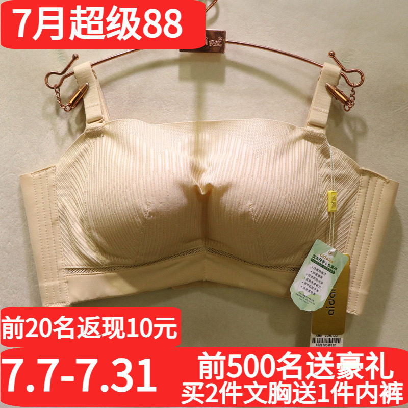 爱戴光面无痕抹胸式可拆肩带文胸