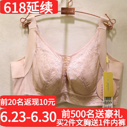 爱戴性感蕾丝大胸显小调整型文胸