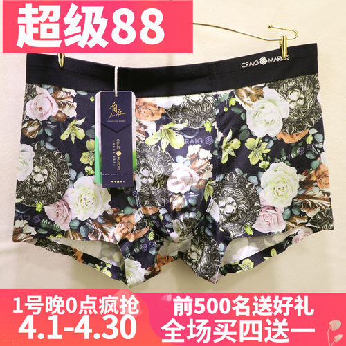CM轻奢数码印花时尚无痕男士内裤