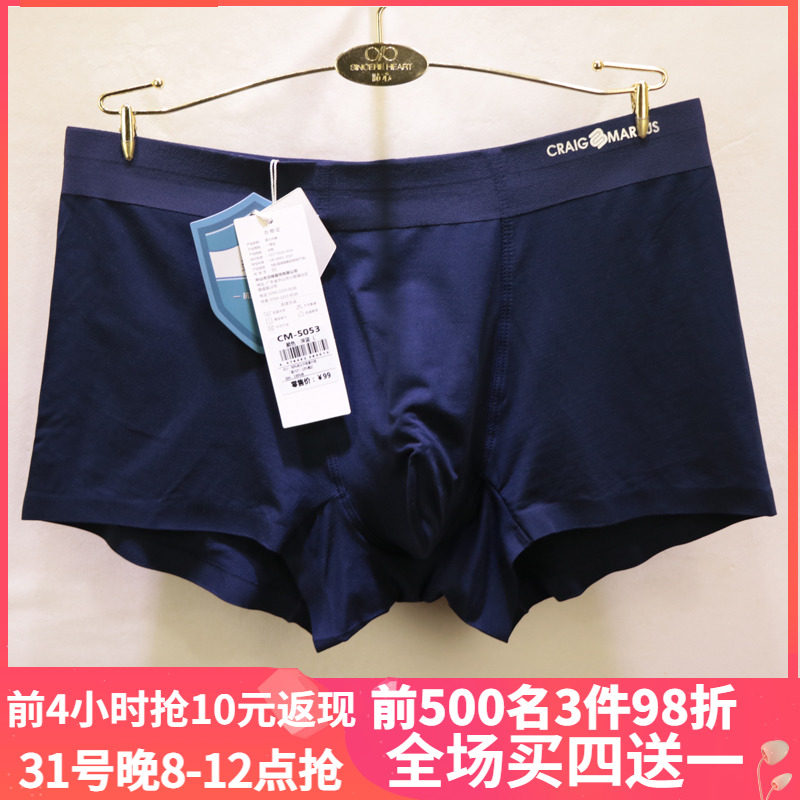 CRAIG MARKUS商务无痕超细莫代尔青年男士净版平角中腰内裤CM5053怎么看?