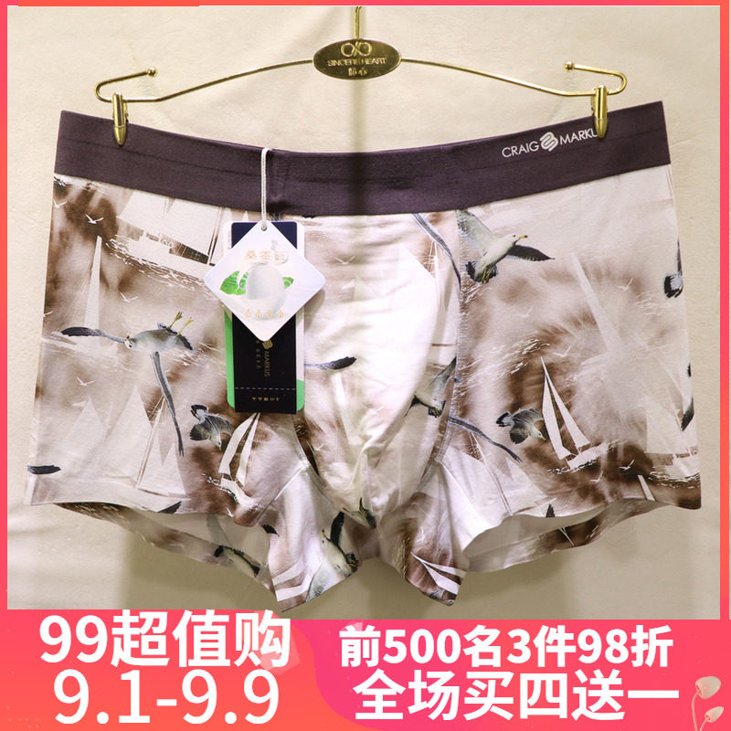 CRAIG MARKUS时尚年轻数码印花莫代尔商务无痕男士平角内裤CM7268使用感如何?