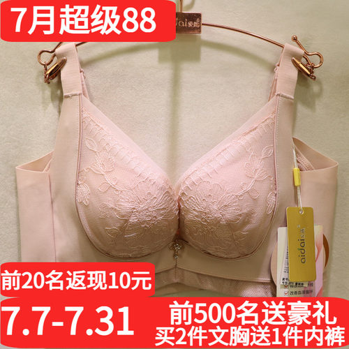 爱戴国色添香奢华调理调整型文胸