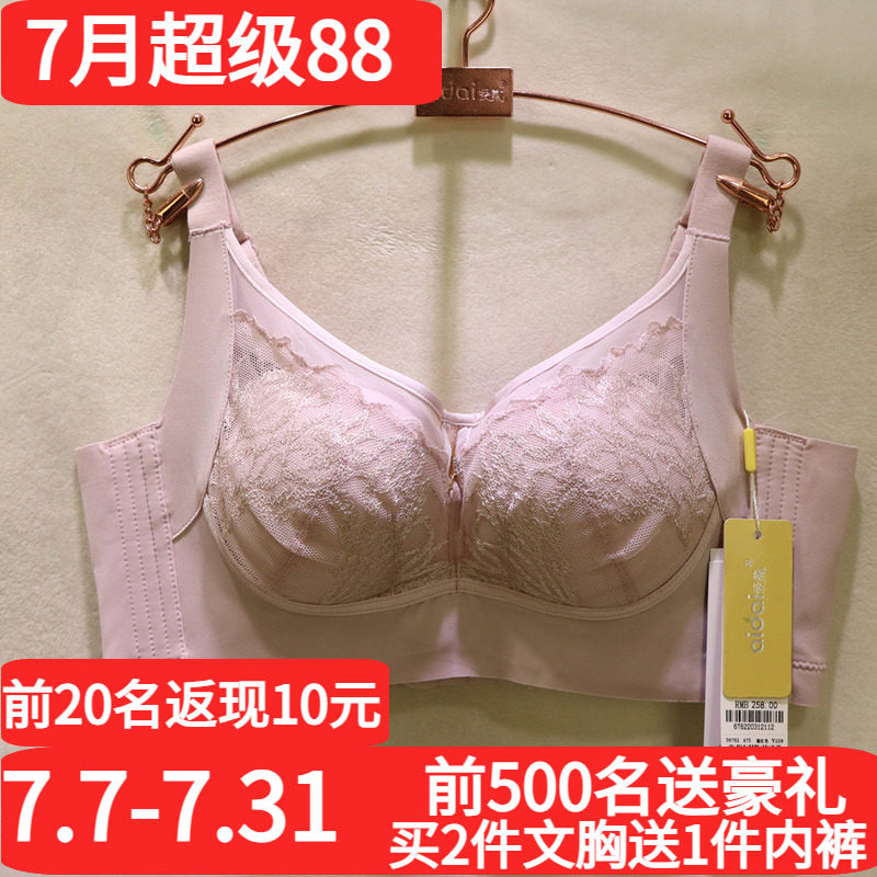 爱戴无钢圈小抹胸聚拢调整型文胸