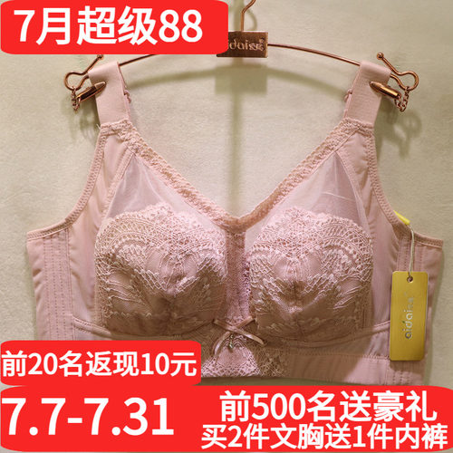 爱戴超薄镂空全包提胸调整型文胸