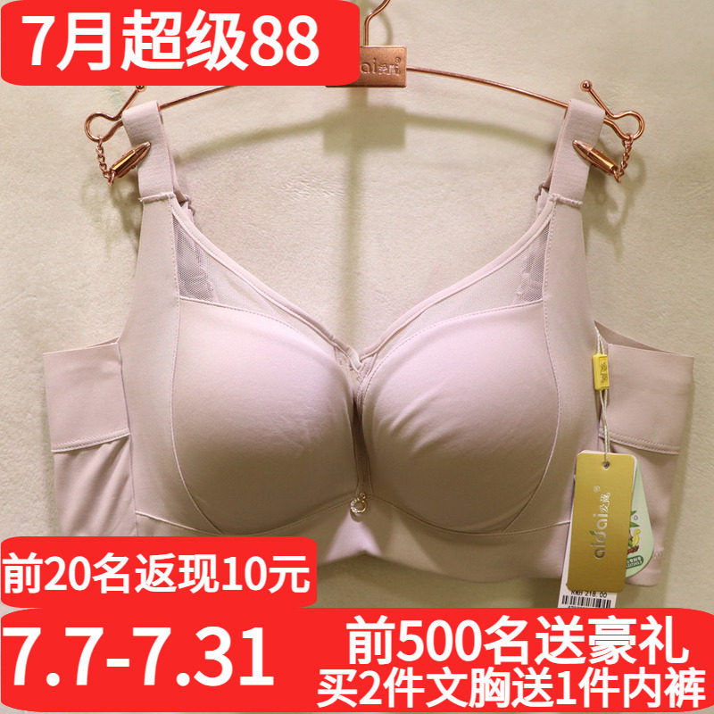 爱戴D6769亲肤棉光面BC杯无痕抹胸镂空3D内衬聚拢收副乳调整文胸