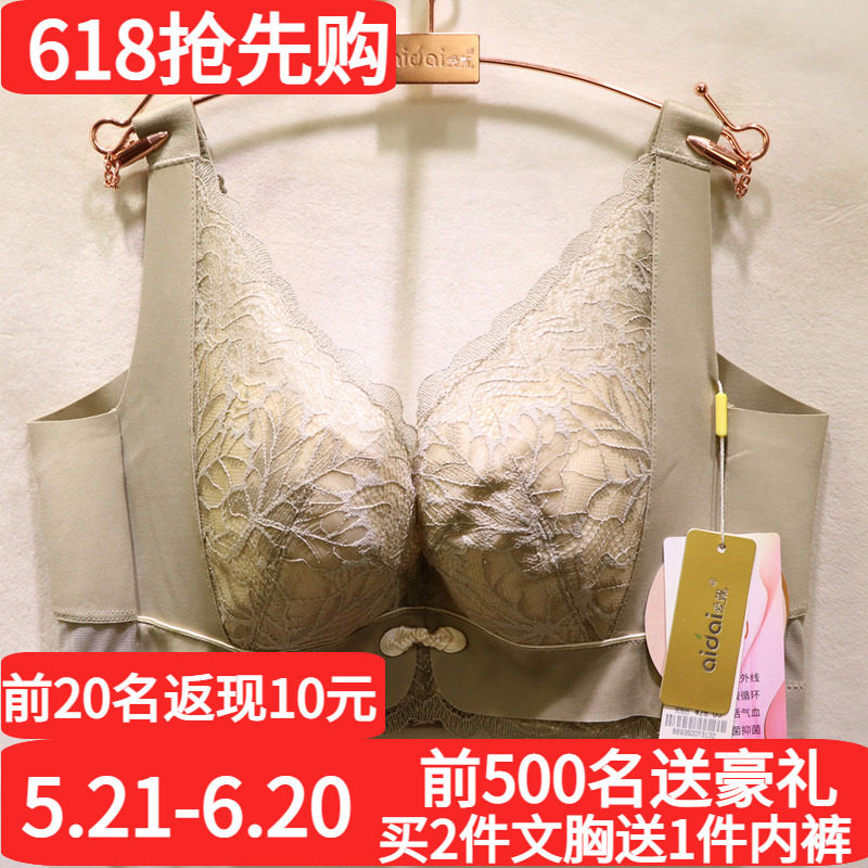 爱戴国色添香D6693薄款收副乳大胸显小疏通经络美背调理文胸