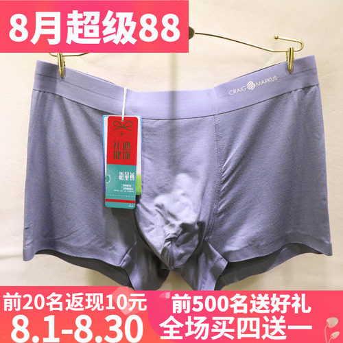 CRAIGMARKUS奢华商务无痕男内裤