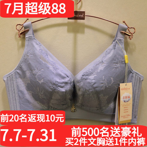 爱戴性感蕾丝无钢圈薄款调整文胸
