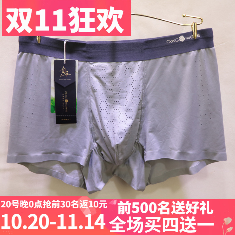 CM狄王超薄冰丝商务平角男士内裤