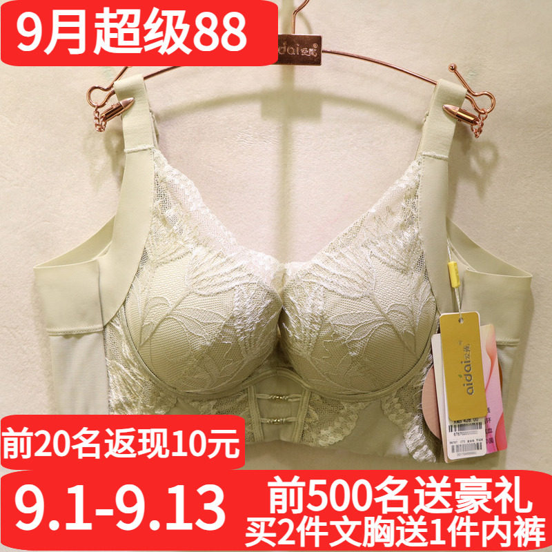 爱戴国色添香6代调理调整型文胸