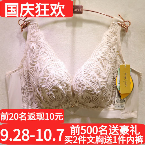 爱戴性感蕾丝超薄显小收副乳文胸