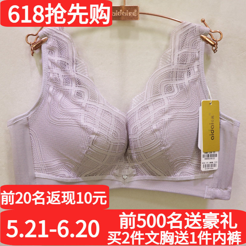 爱戴D6565无钢圈BC杯磁疗点按摩聚拢内衣背心式收副乳调整型文胸
