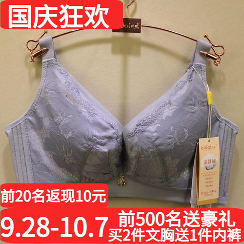 爱戴性感蕾丝无钢圈薄款调整文胸