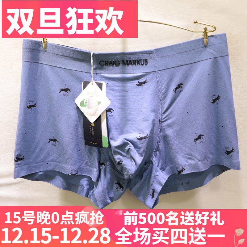 CRAIGMARKUS时尚无痕男士内裤