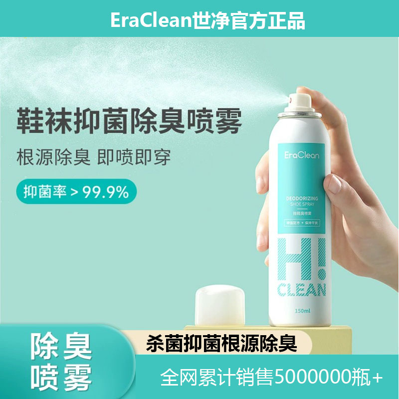 世净除臭喷雾世净杀菌抑菌喷雾