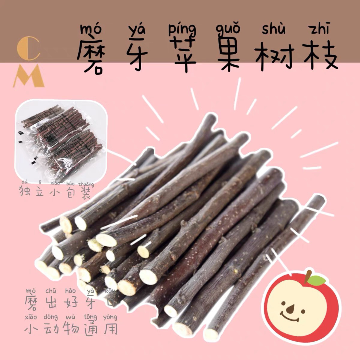 苹果树枝 仓鼠金丝熊兔子荷兰猪龙猫豚鼠磨牙树枝啃咬玩具磨牙棒