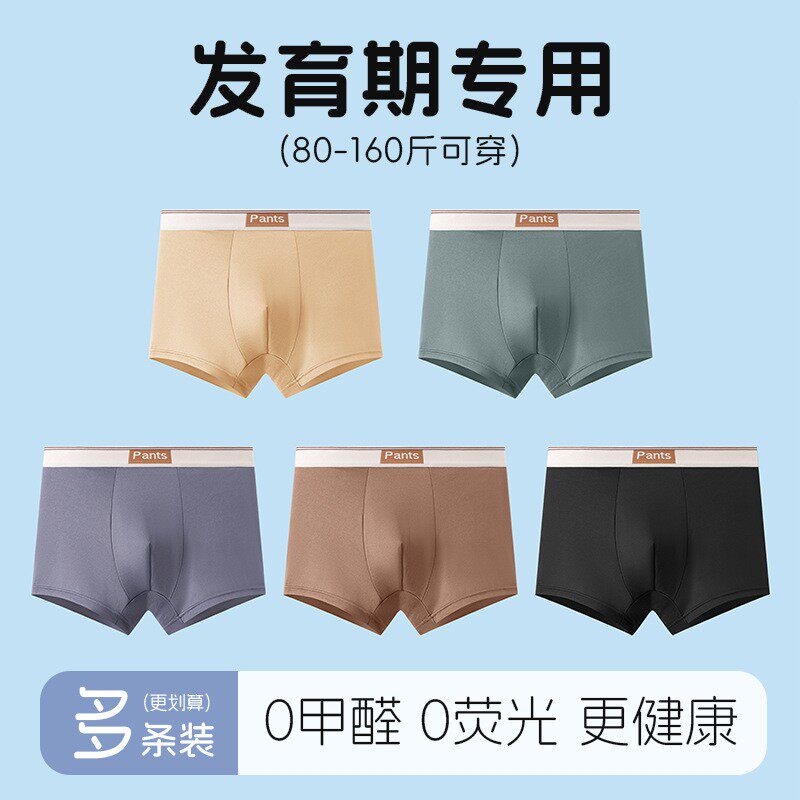 青少年男士内裤潮流舒适纯色宽松加码平角底裤四角短裤透气简约