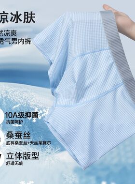 青少年内裤男生冰丝2026新款夏季薄款发育期抗菌四角平角包邮