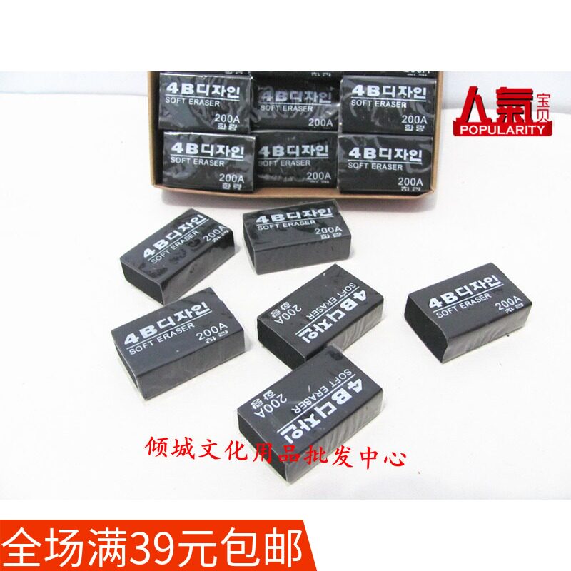 橡皮擦 2B 4B橡皮 200A美术橡皮 绘图专用橡皮 学生用品4B黑色|msdalam kategori Kamus elektronik/buku kertas elektronik/alat tulis, bekalan sekolah setiap hari, pemadam - dari Buy2taobao.com untuk memberikan perkhidmatan ejen Taobao profesional membeli
