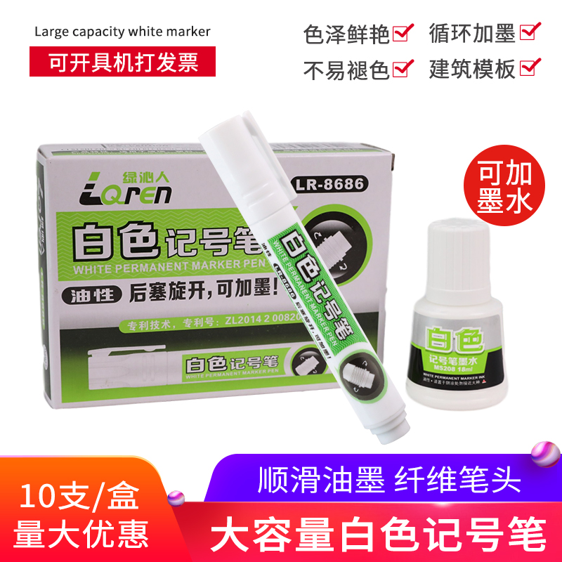 防水速干粗头可加墨白色记号笔