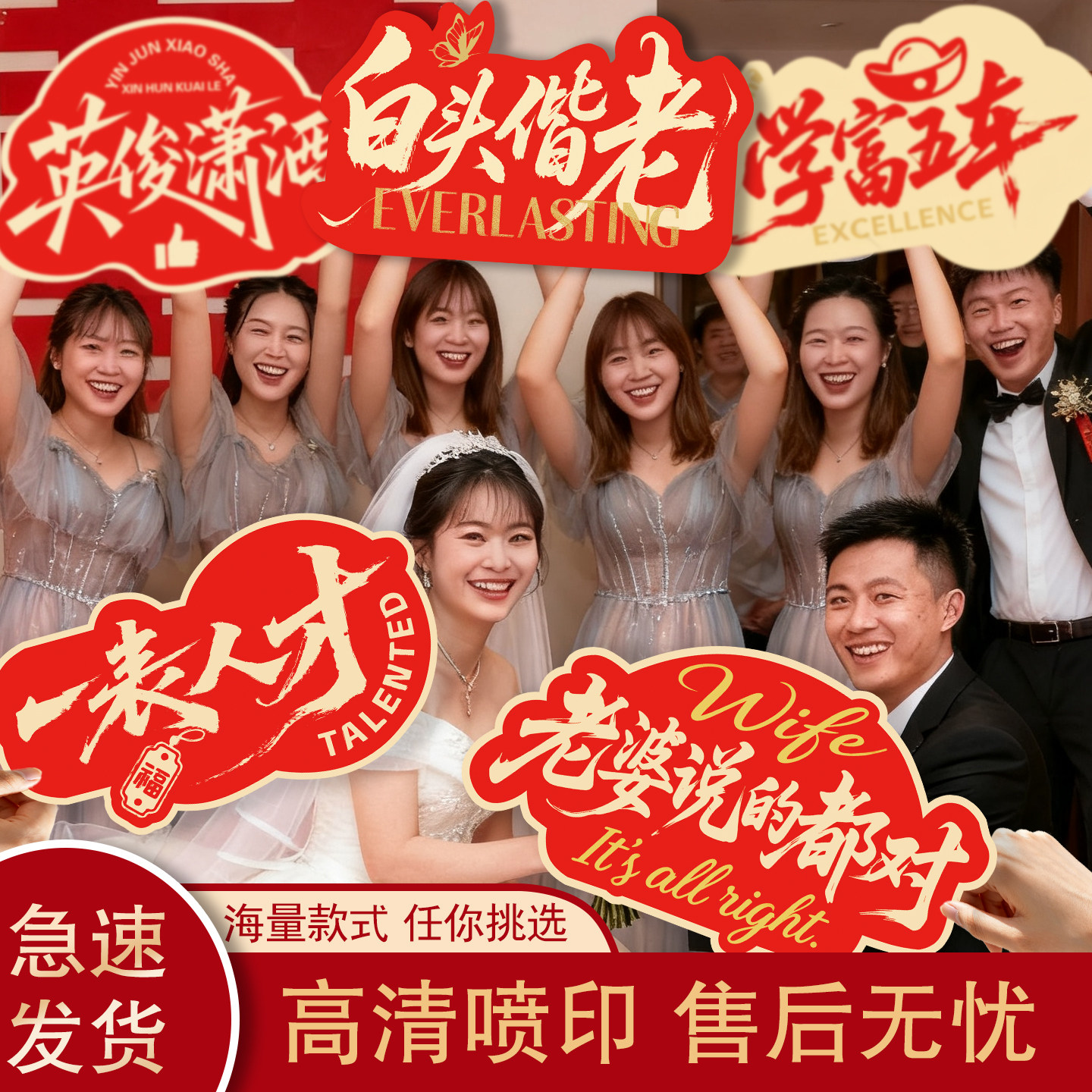 制作结婚拍照手拿祝福语牌