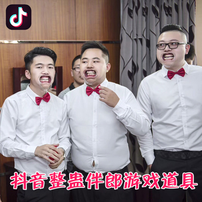 结婚接亲游戏道具整蛊新郎伴郎开口器阔嘴器吹蜡烛抖音扩嘴器牙套