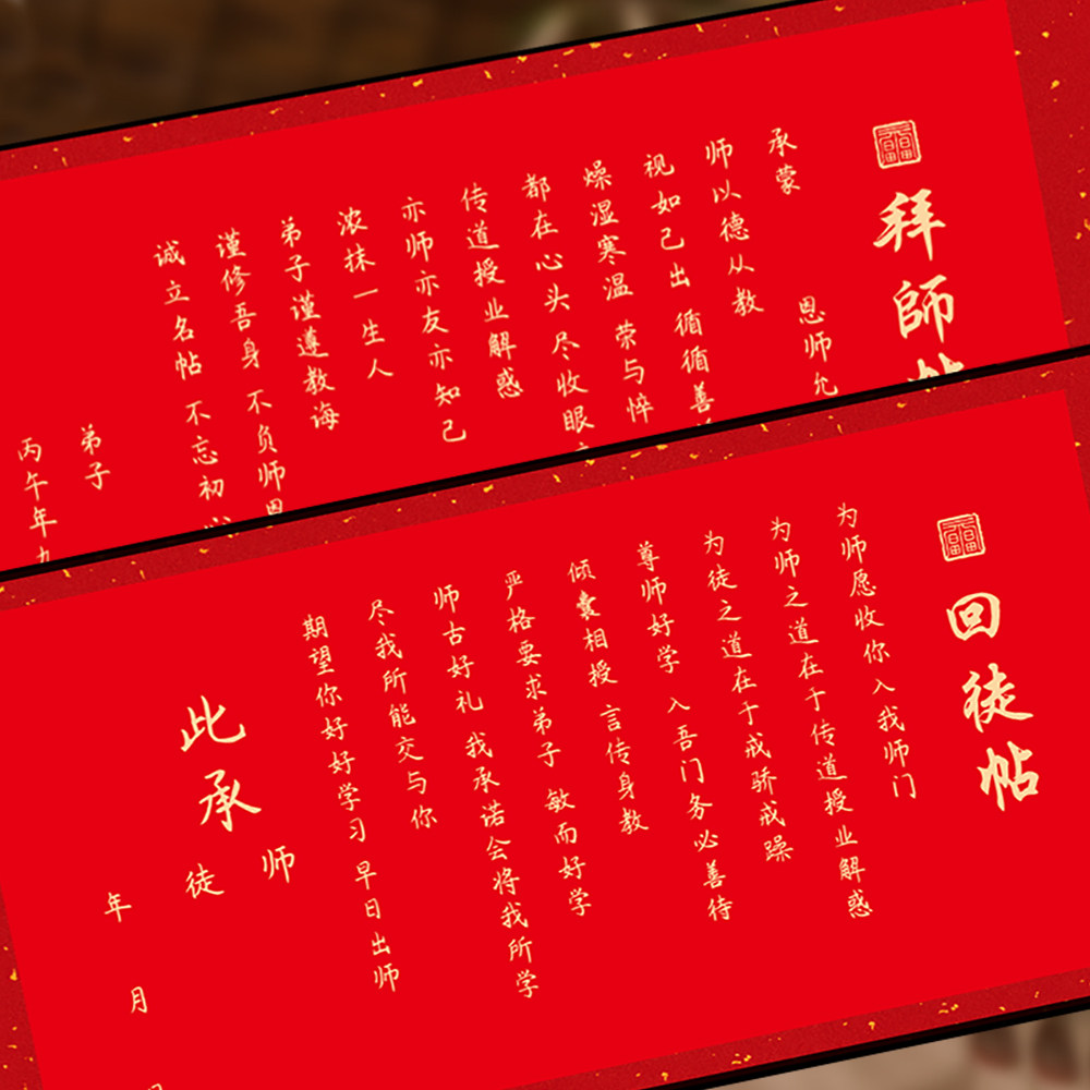 拜师学艺场景布置仪式感卷轴