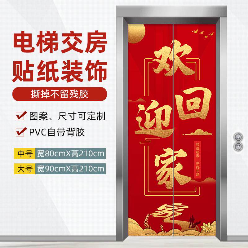 不留胶交房电梯门装饰