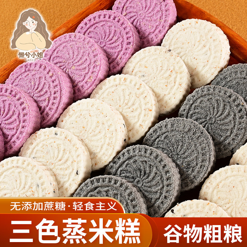 三种米糕五黑营养燕麦紫薯健康全麦轻食饱腹糕点